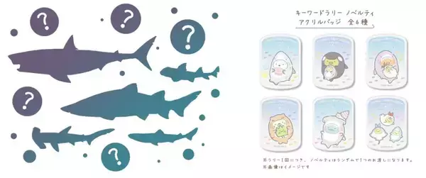 「「すみっコぐらし」×「アクアワールド茨城県大洗水族館」コラボイベントが7月17日より開催！」の画像