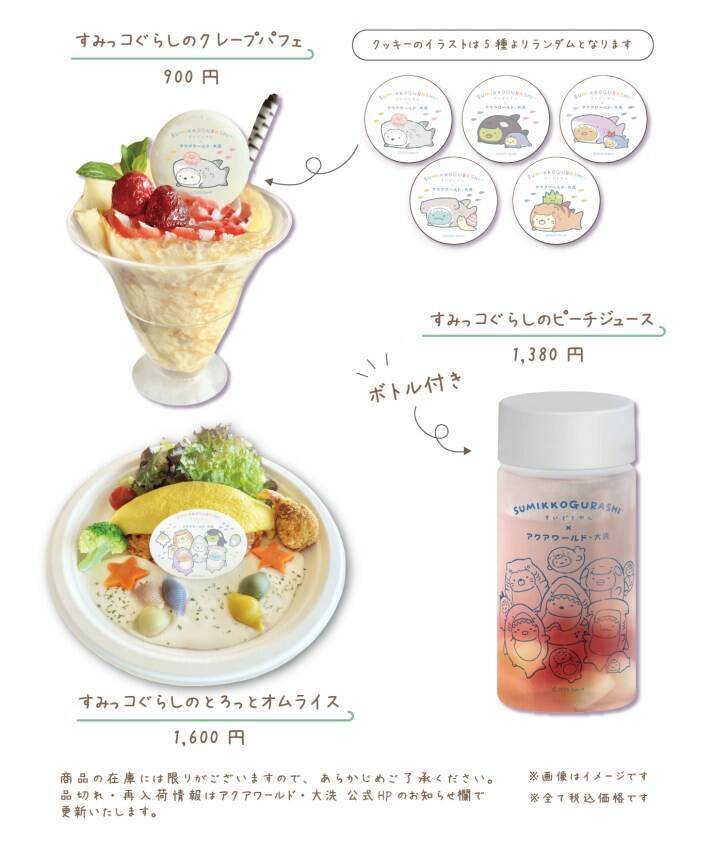 「すみっコぐらし」×「アクアワールド茨城県大洗水族館」コラボイベントが7月17日より開催！