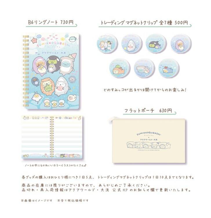 「すみっコぐらし」×「アクアワールド茨城県大洗水族館」コラボイベントが7月17日より開催！