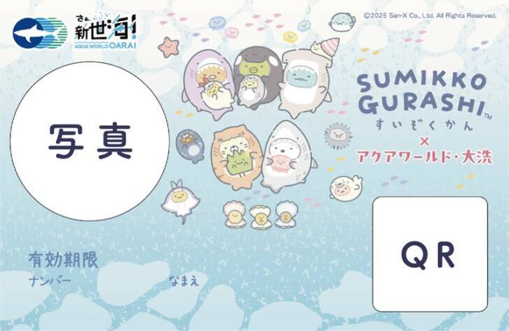 「すみっコぐらし」×「アクアワールド茨城県大洗水族館」コラボイベントが7月17日より開催！