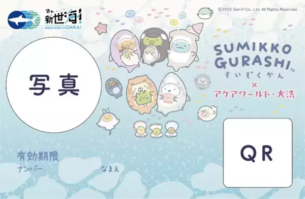 「「すみっコぐらし」×「アクアワールド茨城県大洗水族館」コラボイベントが7月17日より開催！」の画像