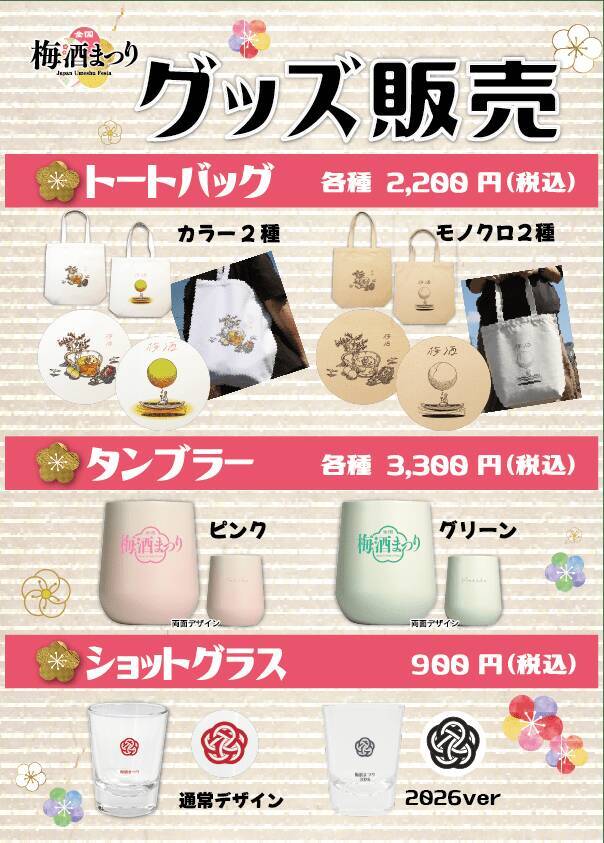 船橋競馬場で120種類以上の梅酒を飲み比べ！「全国梅酒まつりin船橋2026」が9月22日から開催