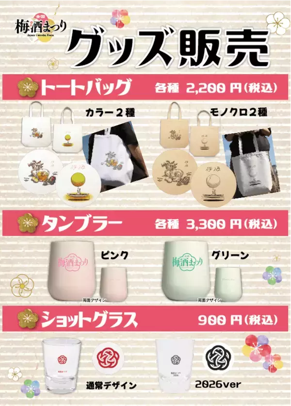 「船橋競馬場で120種類以上の梅酒を飲み比べ！「全国梅酒まつりin船橋2026」が9月22日から開催」の画像