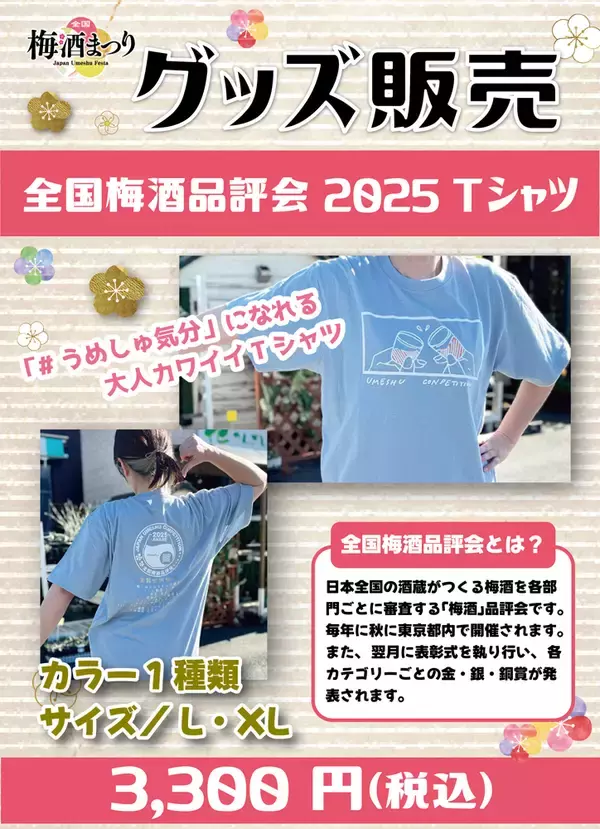 「船橋競馬場で120種類以上の梅酒を飲み比べ！「全国梅酒まつりin船橋2026」が9月22日から開催」の画像