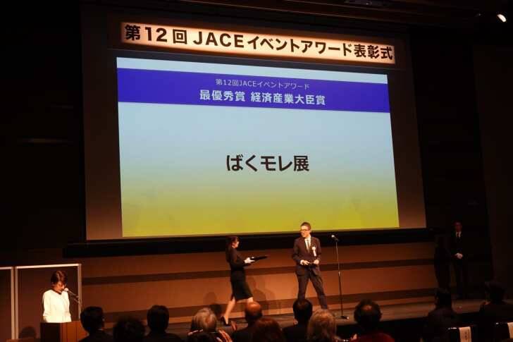最優秀賞は、NTTドコモの写真展イベント『ばくモレ展』が受賞！　第12回JACEイベントアワード表彰式開催
