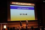 「最優秀賞は、NTTドコモの写真展イベント『ばくモレ展』が受賞！　第12回JACEイベントアワード表彰式開催」の画像3