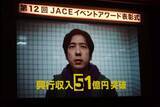 「最優秀賞は、NTTドコモの写真展イベント『ばくモレ展』が受賞！　第12回JACEイベントアワード表彰式開催」の画像5