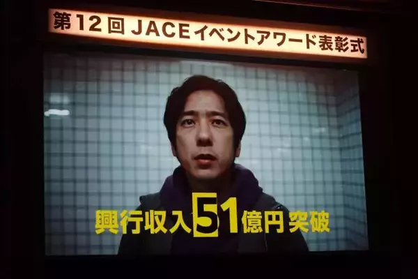 「最優秀賞は、NTTドコモの写真展イベント『ばくモレ展』が受賞！　第12回JACEイベントアワード表彰式開催」の画像