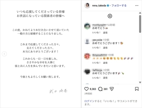 武田玲奈、一般男性との結婚を発表！「ささやかな幸せを大事に彼と共に人生を歩んでいきたい」