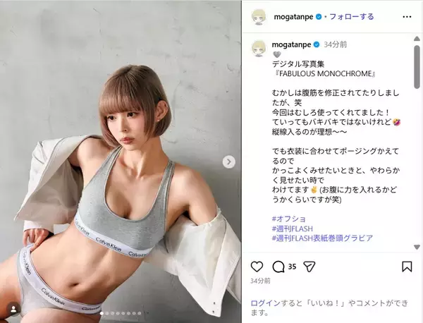 最上もが、引き締まった腹筋＆美ボディの下着ショット公開！「カッコいい」「憧れる！！」