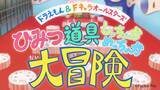 「藤子・F・不二雄ミュージアム、開館15周年記念の原画展「ドラえも～ん！ 願いをかなえるひみつ道具展」7月1日より開催！」の画像2