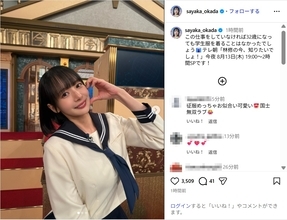 岡田紗佳、セーラー服姿を披露！「めっちゃお似合い可愛い」「最高！」