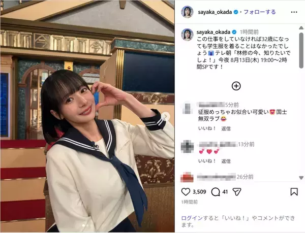岡田紗佳、セーラー服姿を披露！「めっちゃお似合い可愛い」「最高！」