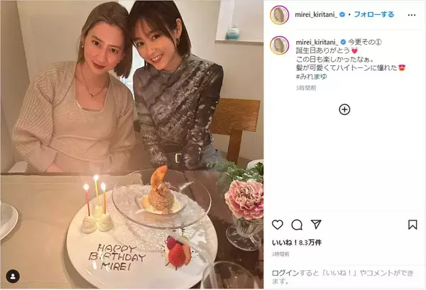桐谷美玲、河北麻友子と33歳誕生日を祝う２ショットを公開！