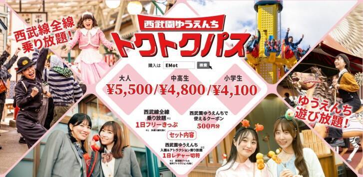 西武園ゆうえんち、500本の桜が咲き誇る！桜吹雪フェスや春イメージの限定メニューが楽しめる「西武園ゆうえんちの春」3月20日より開催！