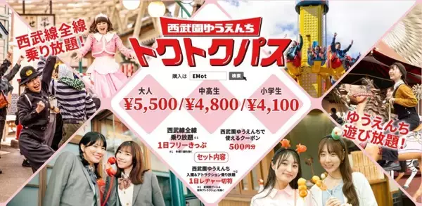 「西武園ゆうえんち、500本の桜が咲き誇る！桜吹雪フェスや春イメージの限定メニューが楽しめる「西武園ゆうえんちの春」3月20日より開催！」の画像