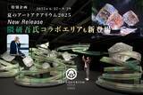 「アートアクアリウム美術館 GINZA、隈研吾氏コラボエリア新登場！特別企画「夏のアートアクアリウム2025」が6月27日より開催」の画像1