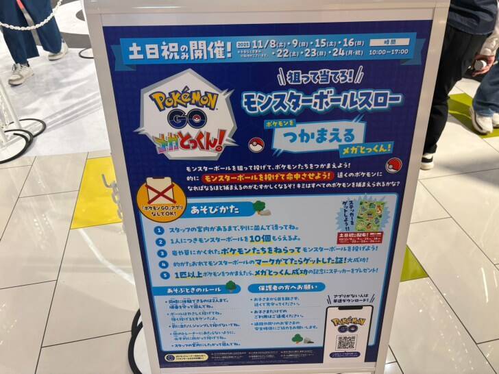 イオンモール幕張新都心がポケモン一色に！体験型イベント『ポケモン GO メガとっくん！』開幕中