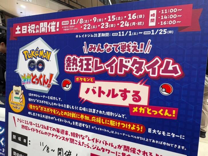 イオンモール幕張新都心がポケモン一色に！体験型イベント『ポケモン GO メガとっくん！』開幕中