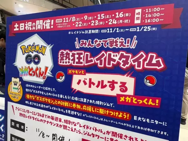 「イオンモール幕張新都心がポケモン一色に！体験型イベント『ポケモン GO メガとっくん！』開幕中」の画像