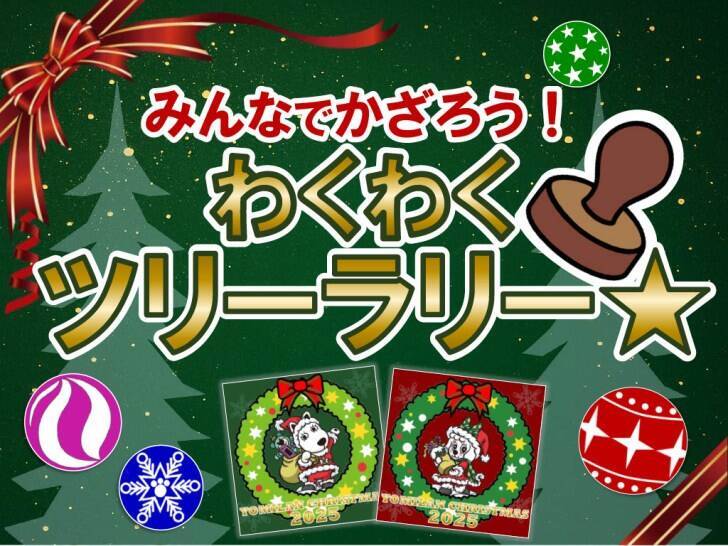 よみうりランド、クリスマスイベント「よみランXmas!2025～HAPPY HOP～」11月22日より開催！
