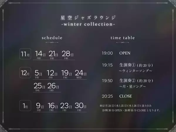 「コニカミノルタプラネタリアTOKYO、満天の星と生演奏ジャズを楽しめる「星空ジャズラウンジ -winter collection-」11月14日より開催！」の画像