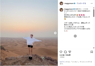 マギー、ショーパン姿で美脚すらり！ドバイの砂漠満喫ショットに反響「足長！！！」「かっこい～！」