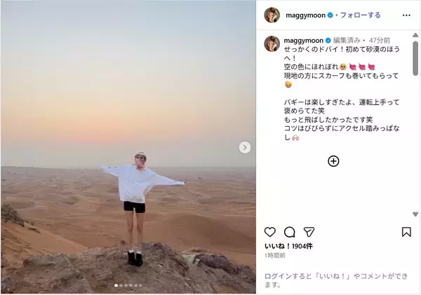 マギー、ショーパン姿で美脚すらり！ドバイの砂漠満喫ショットに反響「足長！！！」「かっこい～！」