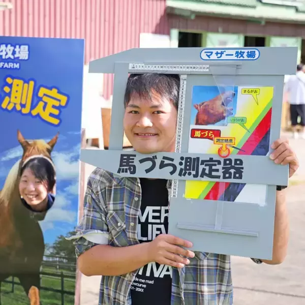 「マザー牧場、秋の行楽シーズンにぴったり！動物ふれあい＆期間限定グルメも楽しめる秋限定イベントが10月1日より開催」の画像