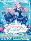 「サンシャイン水族館、VTuber・結城さくなとのコラボイベント「さくなだすいぞくかん」9月12日より開催！」の画像1