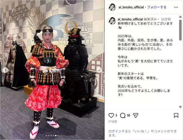 藤岡弘、の長女・天翔愛、凛々しい甲冑姿で新年の挨拶！「気合いを込めて」