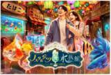 「西武園ゆうえんち、初の水族館特別展「ノスタルジック水族館」12月5日より開催！横浜・八景島シーパラダイスがプロデュース」の画像1