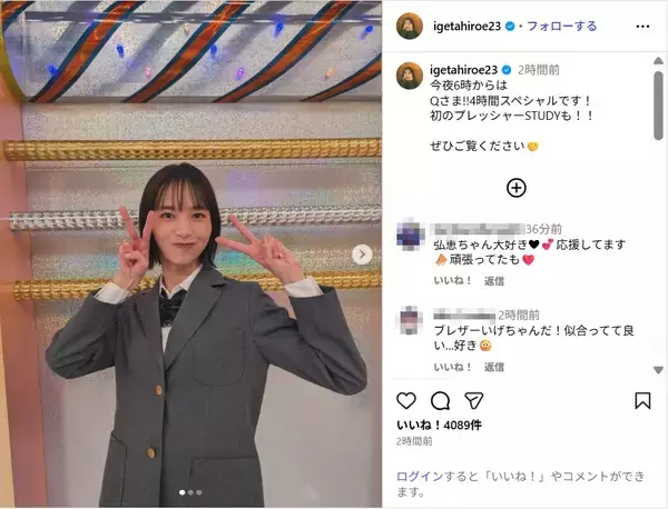井桁弘恵、ブレザー制服ショット公開！「まだまだ現役」「制服姿尊すぎる」