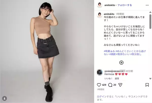 時東ぁみ、美腹筋＆すらりと伸びた美脚ショット公開！「可愛すぎ」「最高です」