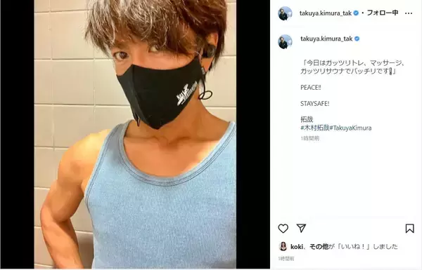 木村拓哉、ムキムキ筋肉を披露！タンクトップ姿で「今日はガッツリトレ」
