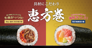 ファミマ、早くも2023年の恵方巻予約受付を開始！全10種類のラインアップが登場