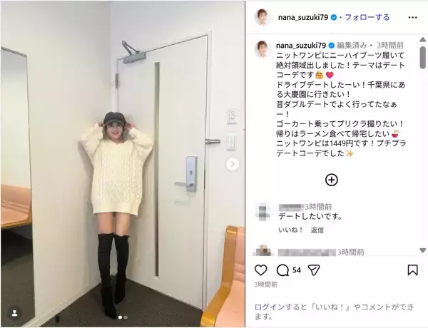 鈴木奈々、“絶対領域”見せのミニワンピ＆ニーハイブーツ姿公開！「スタイル良すぎ」「色っぽ」