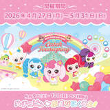 「那須ハイランドパーク、『シークレット キャッチ！ティニピン』とのコラボイベントを4月27日より開催！ハチュピンの来園イベントも」の画像1