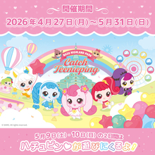 那須ハイランドパーク、『シークレット キャッチ！ティニピン』とのコラボイベントを4月27日より開催！ハチュピンの来園イベントも