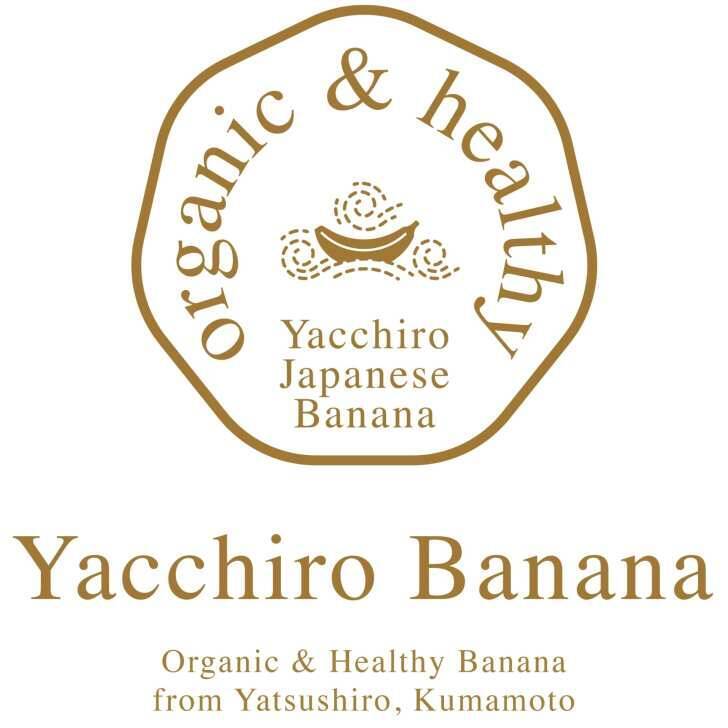 皮ごと食べられる！？熊本県産オーガニックバナナ 「やっちろバナナ」 11月14日（月）より販売開始