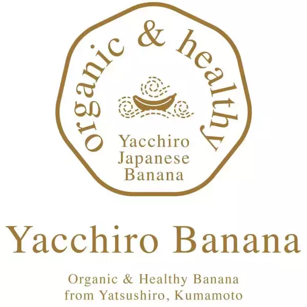 「皮ごと食べられる！？熊本県産オーガニックバナナ 「やっちろバナナ」 11月14日（月）より販売開始」の画像