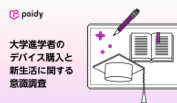 受験のその先に待つ“新生活準備”。新大学生の本音調査から見えた、デバイス選びとお金のリアル