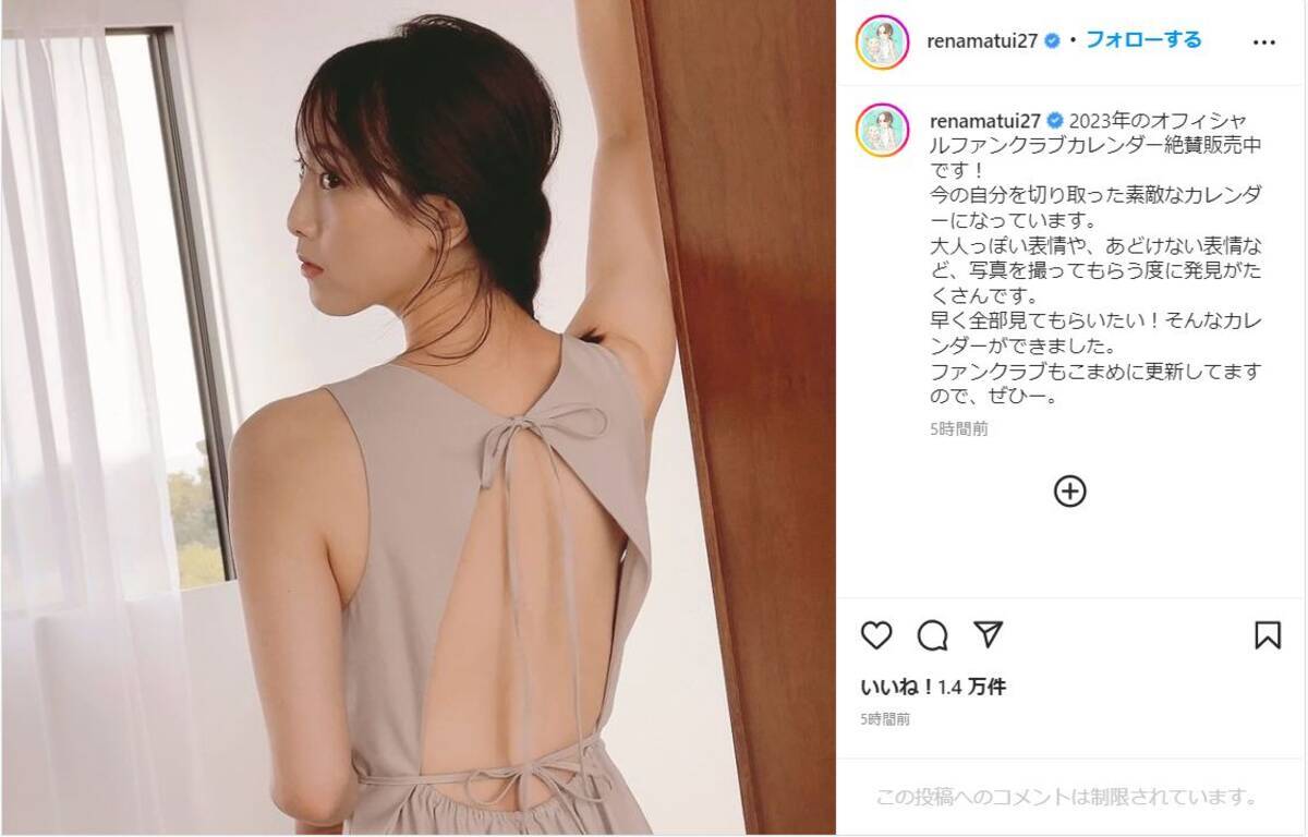 松井玲奈、美背中あらわな大胆ショットを公開！「めっちゃセクシー」 (2022年10月27日) - エキサイトニュース