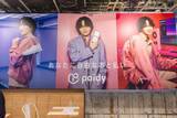 「菊池風磨さんの巨大ポスターも！あと払いサービスの「ペイディ」、原宿の⼈気カフェとコラボした「Paidy Cafe – 夢を叶える場所 -」を期間限定オープン」の画像3