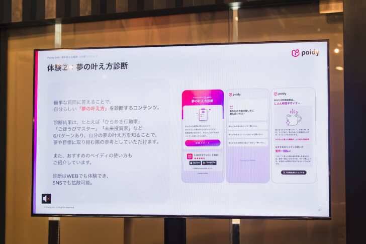 菊池風磨さんの巨大ポスターも！あと払いサービスの「ペイディ」、原宿の⼈気カフェとコラボした「Paidy Cafe – 夢を叶える場所 -」を期間限定オープン