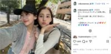 田中美久、新木優子と仲良し2ショット公開！「最高キュート」「二人とも美人」