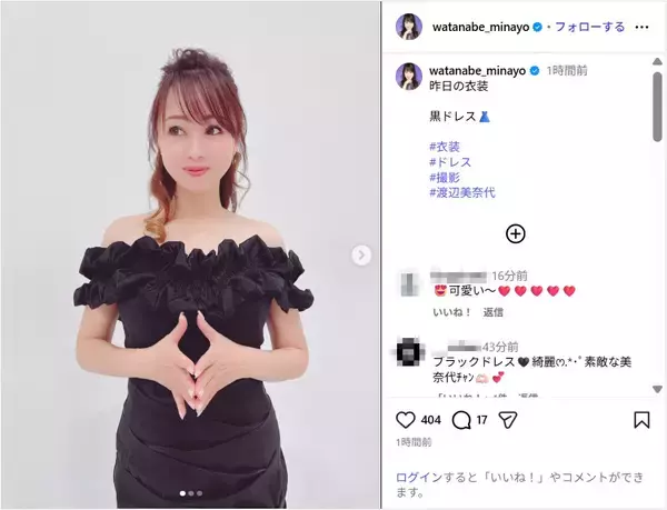 渡辺美奈代、肩＆デコルテ輝く黒ドレス姿公開！「最高にお似合い」「永遠のアイドル」
