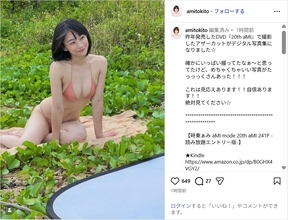 時東ぁみ、ビキニ姿の美ボディショット公開！「美しすぎる」「素晴らしい！！」