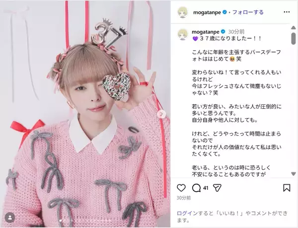 最上もが、誕生日を迎え感謝をつづる！「私が何歳になっても応援して下さる方々いつも本当にありがとう」