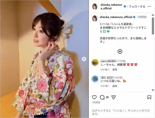 中村静香、美しい浴衣姿を公開！「まじキュンとする可愛さ」「最高にお似合い」